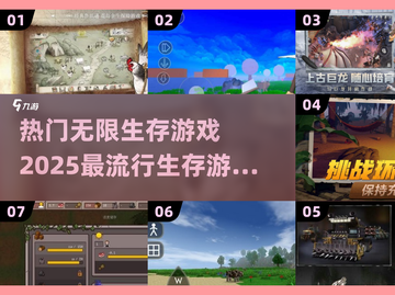 🔥2025必玩！最受欢迎的无限生存游戏排行🌟截图1