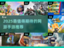 🔥2025最燃网游手游推荐！🎮🔥