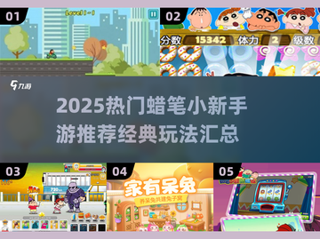 🔥蜡笔小新手游TOP榜！2025必玩经典推荐🎮截图1