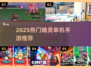 🔥2025最火宝可梦单机手游推荐✨精灵冒险等你开启！