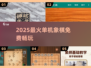 🔥2025最火单机象棋免费畅玩♟