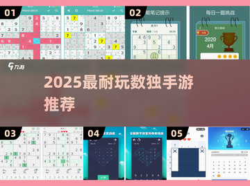 2025超耐玩数独手游🔥推荐！✨截图1