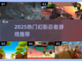 🔥2025最火幻影忍者游戏TOP5💥