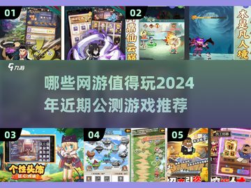🔥2024必玩！这些公测网游超耐打🎉截图1