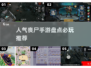 🔥丧尸迷必玩！2024顶级丧尸手游大盘点좀