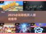 🔥2025双人联机游戏TOP榜🎮 couch合作必备清单