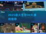 🔥生存30天游戏合集💥2025最🔥这三款你玩过吗？🎮