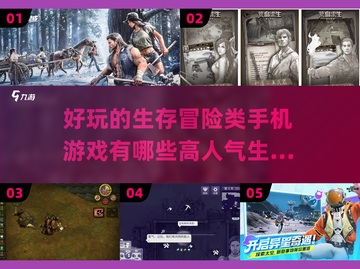 🔥2024高人气生存手游推荐🎉冒险爱好者必玩！截图1