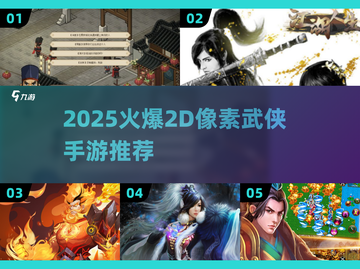 🔥2025爆款2D像素武侠手游推荐！🎮截图1
