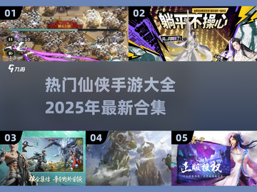 🔥2025热门仙侠手游大全，修仙爱好者必玩合集！🎮截图1