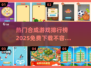 2025最受欢迎🎉合成类游戏TOP5免费下载链接来啦！
