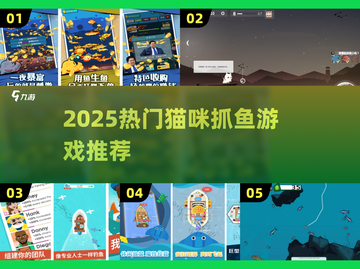 🎣2025超火猫咪抓鱼游戏大揭秘！截图1