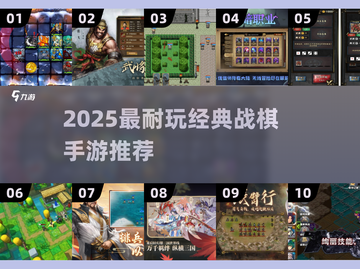 🔥2025最耐玩战棋手游TOP10榜单🎮截图1