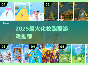 💄化妆跑酷太上头！2025必玩神作🔥截图1