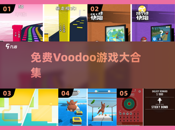 🔥免费Voodoo游戏大合集！🎮截图1
