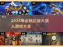 🔥2025超全火柴人手游大全，玩到停不下来！🎮