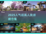 🔥2025最火超级人类游戏TOP榜💥