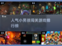 人气🔥男孩闯关游戏排行榜🎉