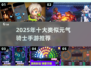 🔥2025最火类元气骑士游戏TOP榜🎮