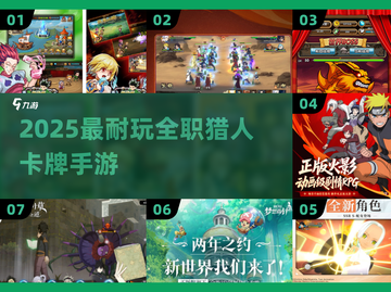 🔥2025最火猎人卡牌手游💥截图1