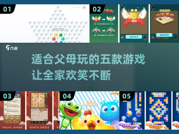 父母也能玩？这些游戏全家嗨翻天🎮✨截图1