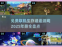 2025必玩🔥免费联机生存建造游戏大盘点！🎮