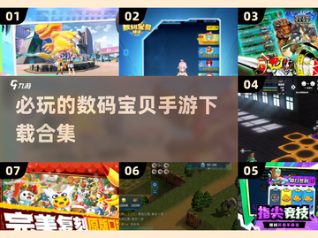 🔥2025必玩的数码宝贝手游下载合集🎉截图1
