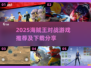 🔥2025海贼王对战游戏TOP榜💥🎮