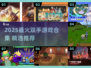 🔥双手游戏大全2025！超好玩双人互动游戏推荐🎮