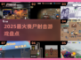 🔥2025最爽丧尸收割游戏TOP榜💥