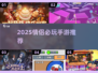 2025情侣手游推荐！🎮甜蜜互动必备