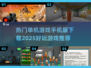 🔥2025超好玩单机游戏手机版推荐✨下载必备！