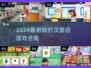 🍔2024最上头汉堡店游戏合集🔥