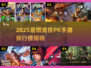 🔥2025必玩PK手游排行榜出炉！🎮