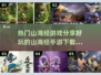 🔥2023必玩！山海经手游大全下载链接