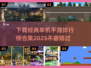 🔥2025年必玩！经典单机手游合集💥
