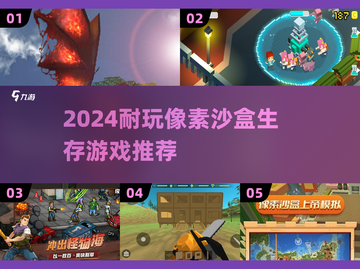🎮2024超耐玩像素沙盒生存游戏推荐！截图1