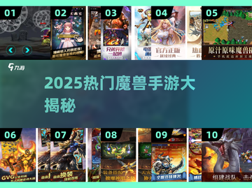 🔥2025魔兽手游TOP榜💥🎮截图1