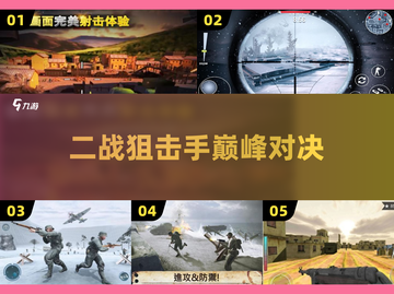  sniper🎯二战狙击神作曝光！截图1