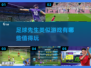 ⚽2025必玩！足球先生同款游戏大全🔥
