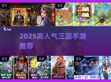 🔥2025最火三国手游TOP榜💥截图1