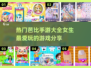 2024最🔥芭比手游大全，女生必玩✨