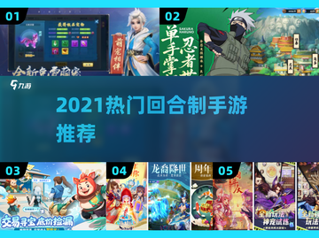 🔥2021最火回合制手游TOP5！🎮截图1