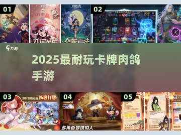 🔥2025最火卡牌肉鸽手游TOP榜💥截图1