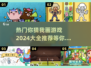 🔥2024超火你猜我画游戏推荐🎮