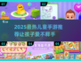 🎮2025最🔥儿童手游TOP榜，娃迷到爆！