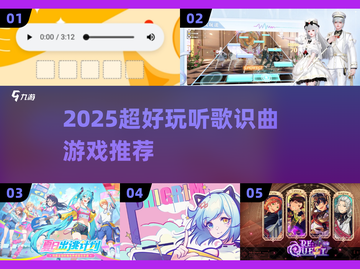 🎵2025超好玩听歌识曲游戏推荐！截图1