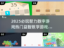 🔥2025必玩智力数字游戏❗热门益智数学游戏大盘点