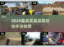 🔥2025最真实射击手游推荐！高画质畅玩TOP榜🎮