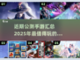 🔥2025必玩！近期超热门公测手游汇总🎉
